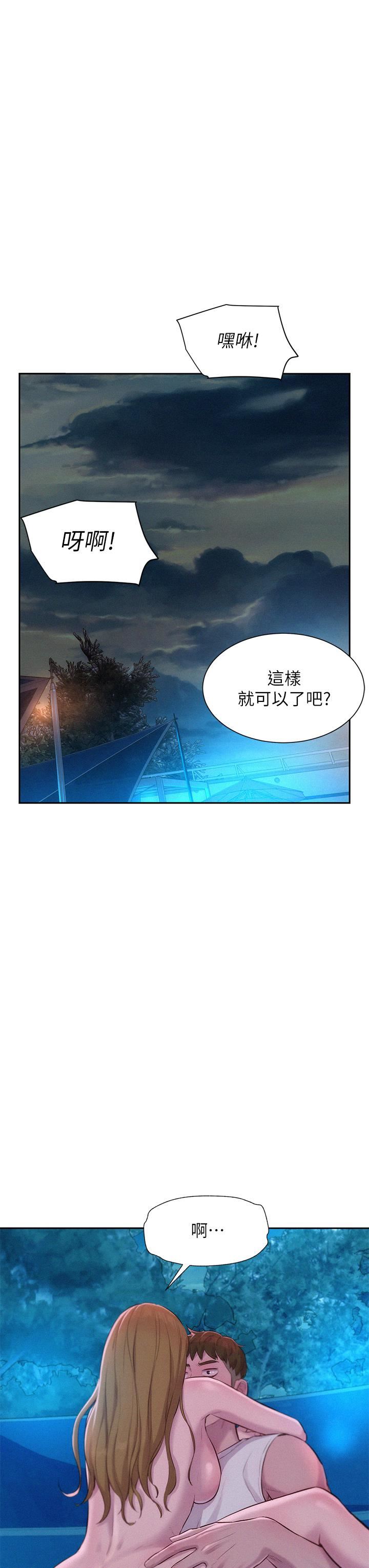 《浪漫露营》漫画最新章节第25话 - 刺激万分的火车便当免费下拉式在线观看章节第【23】张图片