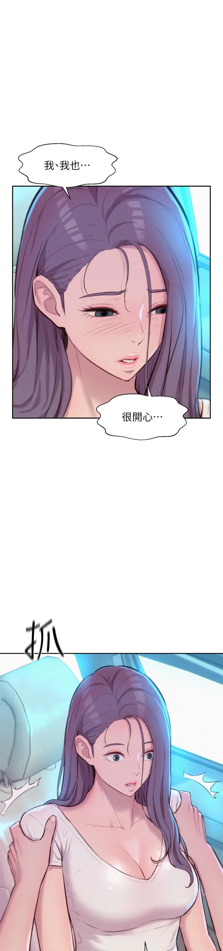 《浪漫露营》漫画最新章节第27话 - 要我住手却湿成这样?免费下拉式在线观看章节第【28】张图片