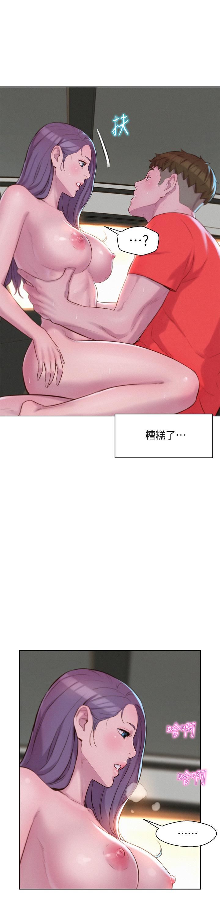 《浪漫露营》漫画最新章节第30话 - 你现在…是想干嘛?免费下拉式在线观看章节第【11】张图片