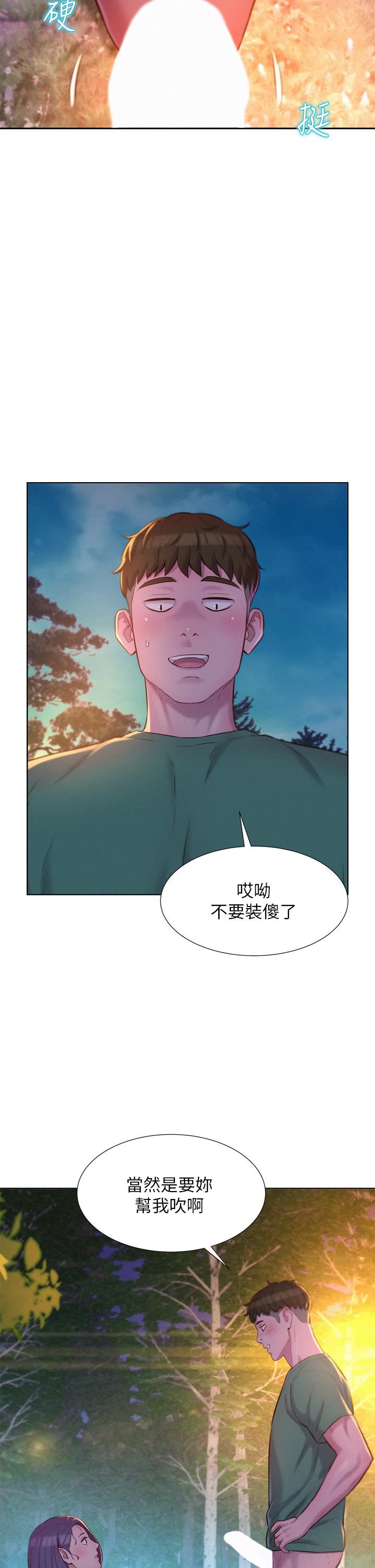 《浪漫露营》漫画最新章节第30话 - 你现在…是想干嘛?免费下拉式在线观看章节第【39】张图片