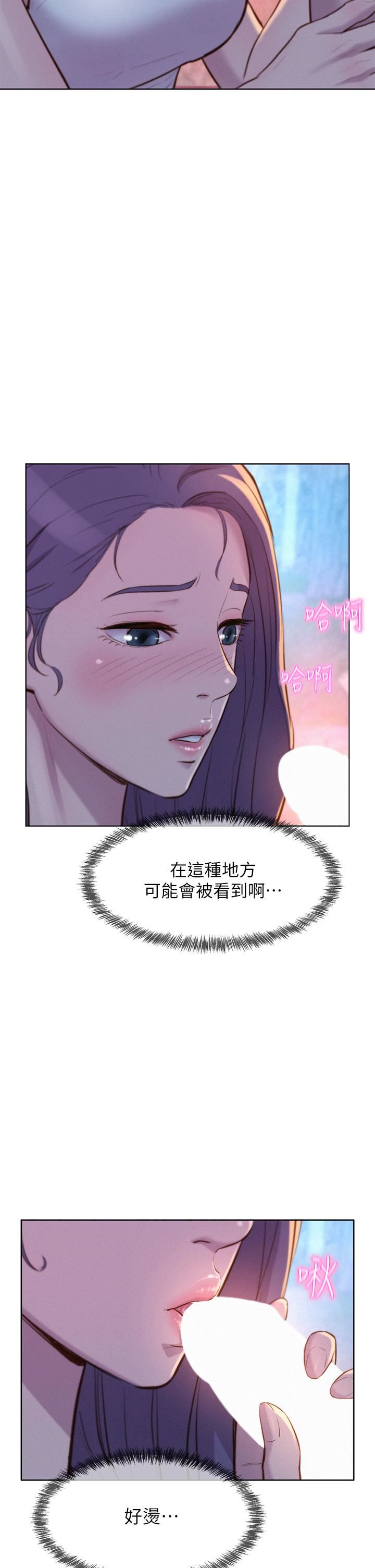 《浪漫露营》漫画最新章节第31话 - 不可以在户外打炮…!免费下拉式在线观看章节第【22】张图片