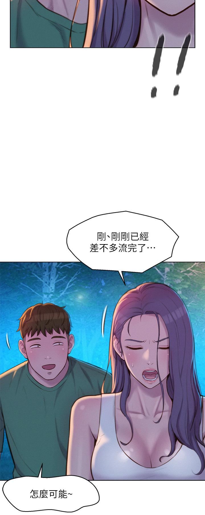 《浪漫露营》漫画最新章节第32话 - 怎么偏偏这时候出现!免费下拉式在线观看章节第【25】张图片