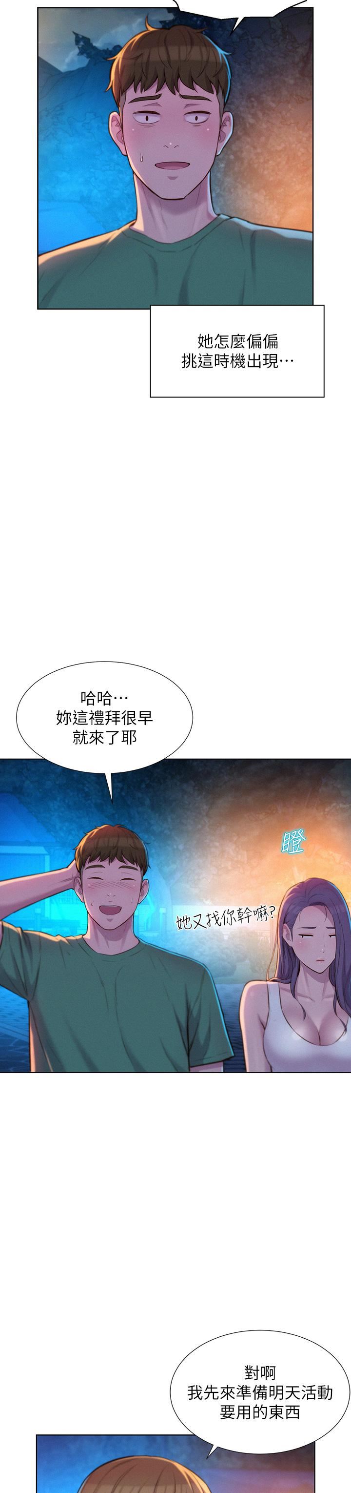 《浪漫露营》漫画最新章节第32话 - 怎么偏偏这时候出现!免费下拉式在线观看章节第【38】张图片