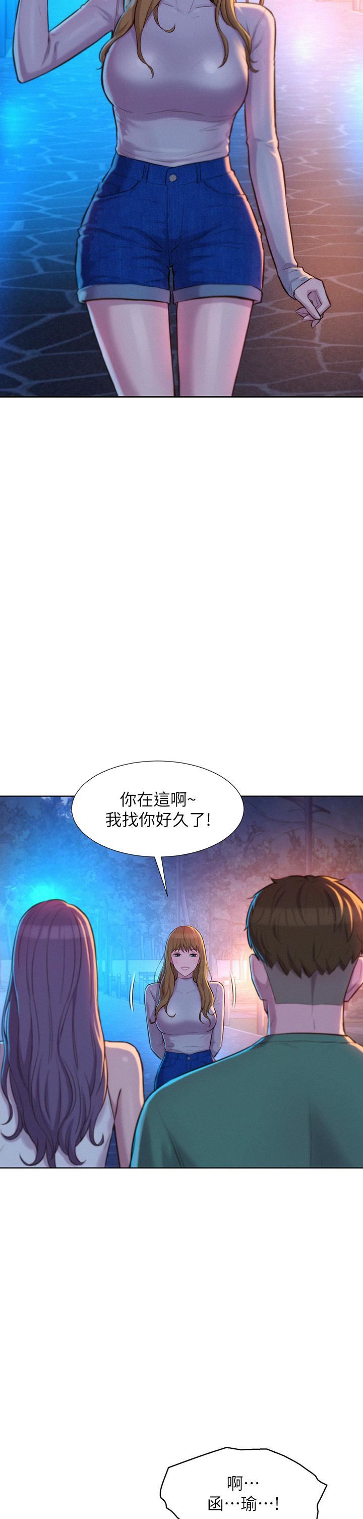 《浪漫露营》漫画最新章节第32话 - 怎么偏偏这时候出现!免费下拉式在线观看章节第【37】张图片