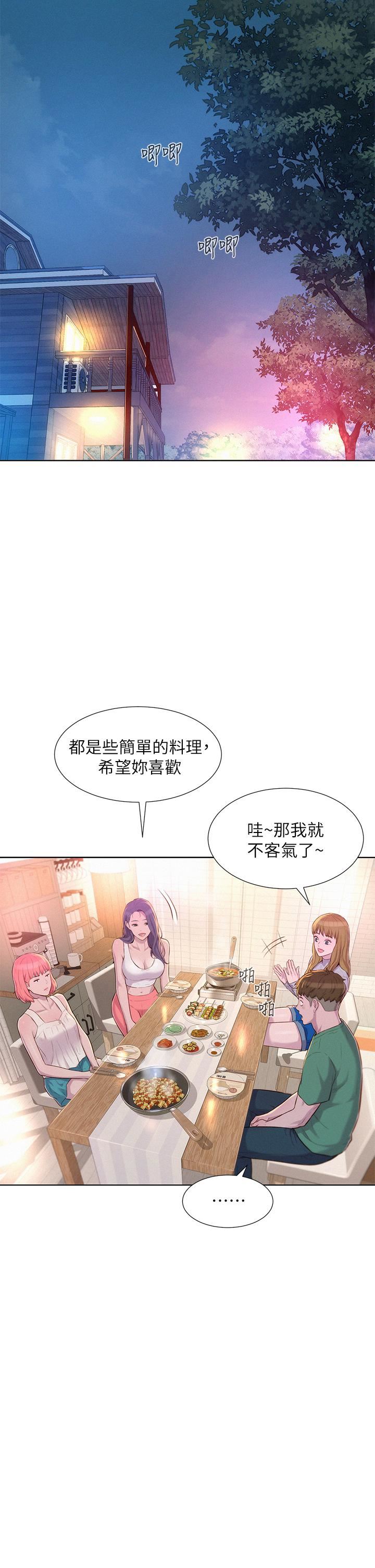 《浪漫露营》漫画最新章节第33话 - 我要你G痒难耐免费下拉式在线观看章节第【24】张图片