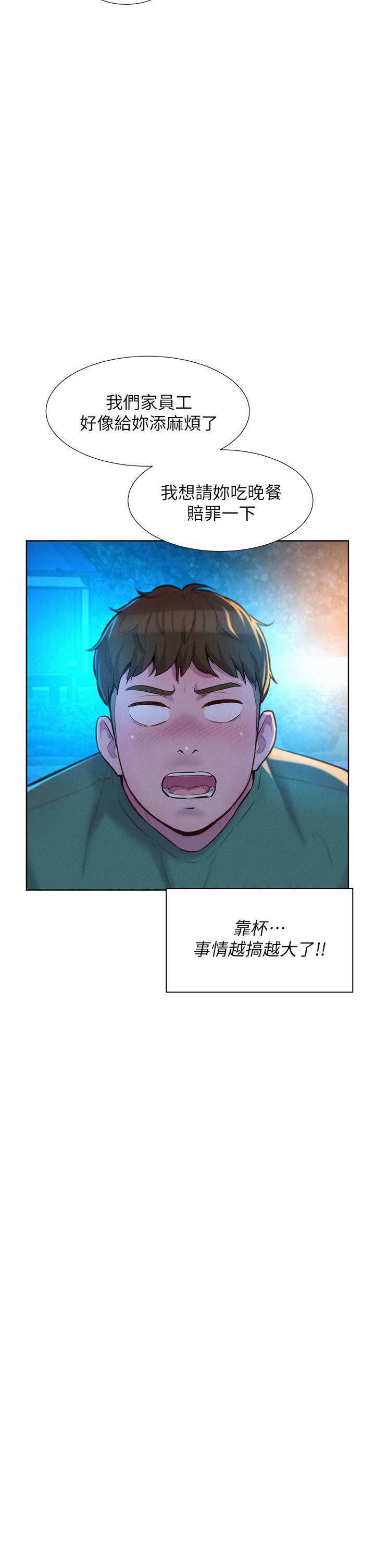 《浪漫露营》漫画最新章节第33话 - 我要你G痒难耐免费下拉式在线观看章节第【22】张图片