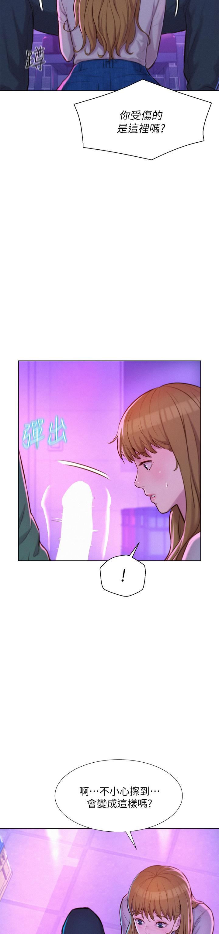 《浪漫露营》漫画最新章节第34话 - 消肿的最佳方法免费下拉式在线观看章节第【28】张图片