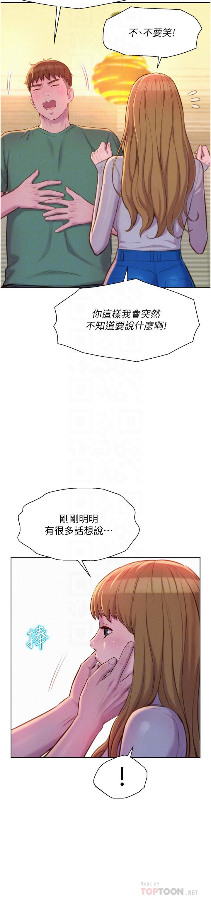 《浪漫露营》漫画最新章节第36话 - 我的下面好烫…!免费下拉式在线观看章节第【12】张图片