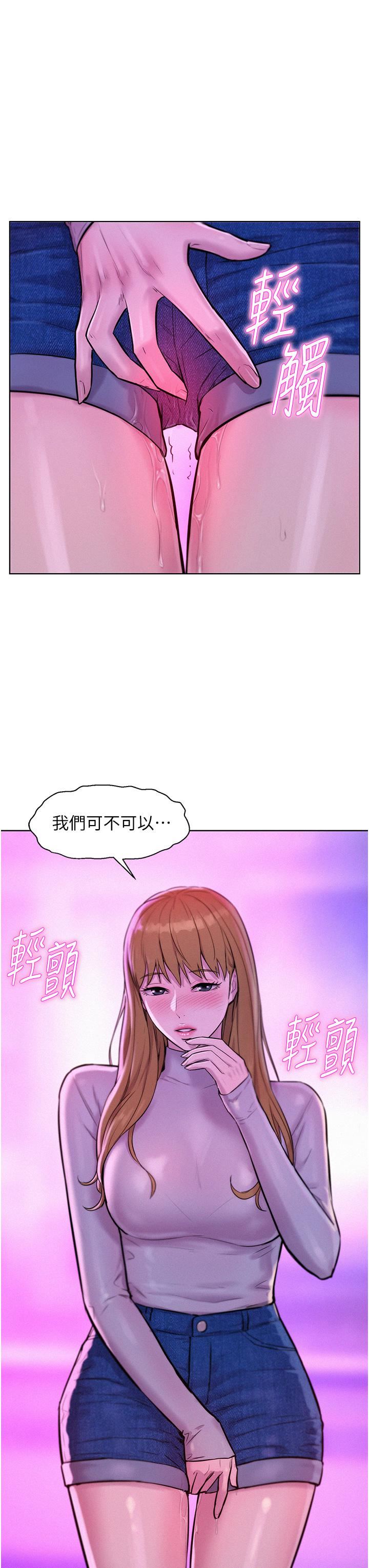 《浪漫露营》漫画最新章节第36话 - 我的下面好烫…!免费下拉式在线观看章节第【3】张图片