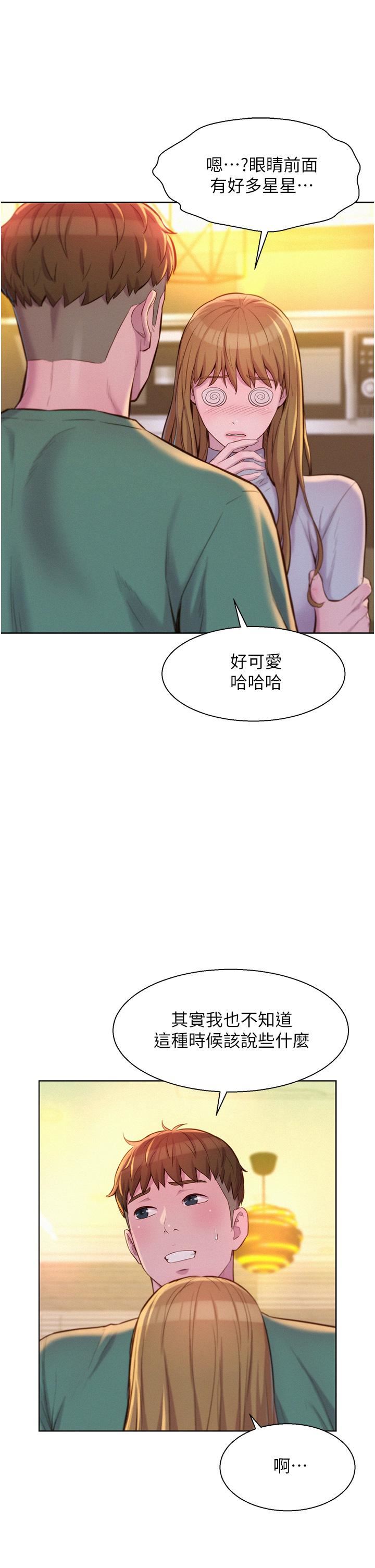 《浪漫露营》漫画最新章节第36话 - 我的下面好烫…!免费下拉式在线观看章节第【15】张图片