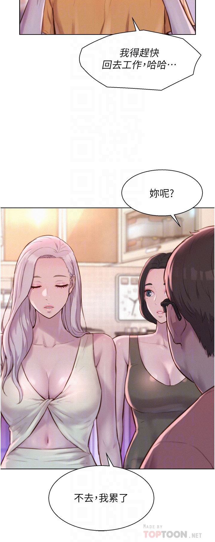 《浪漫露营》漫画最新章节第39话 - 我多硬，你老公就多绿!免费下拉式在线观看章节第【10】张图片