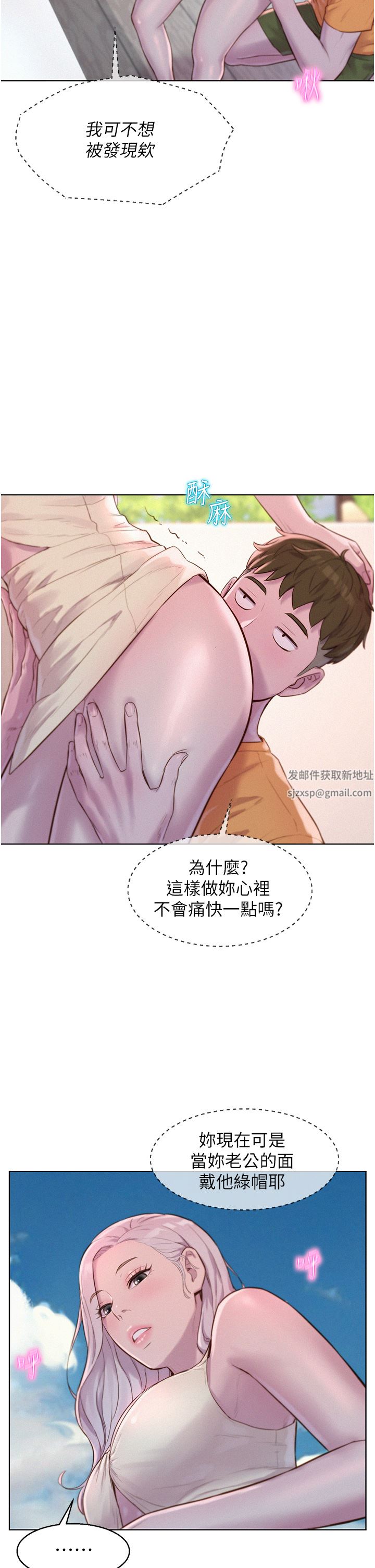 《浪漫露营》漫画最新章节第39话 - 我多硬，你老公就多绿!免费下拉式在线观看章节第【32】张图片