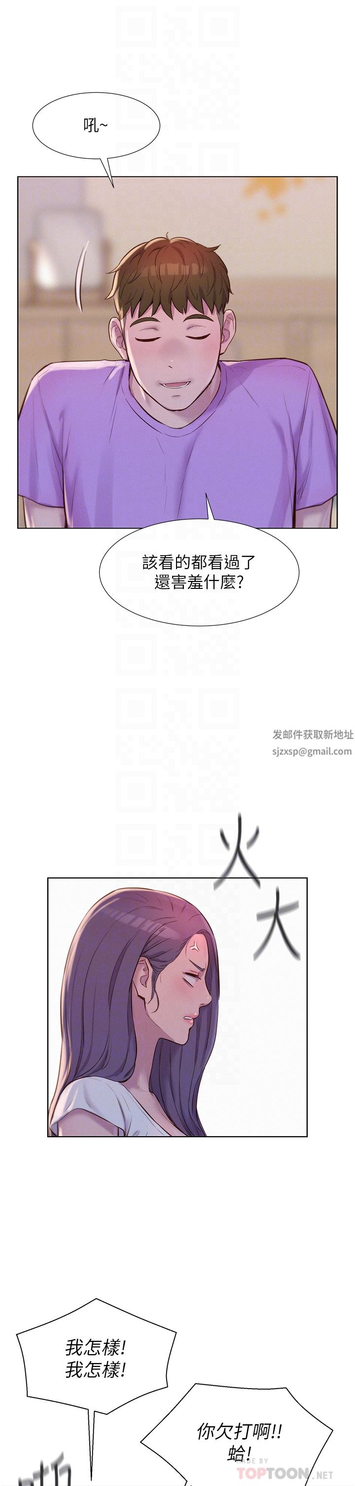 《浪漫露营》漫画最新章节第41话 - 在隐密包厢内伸爪袭胸!免费下拉式在线观看章节第【6】张图片