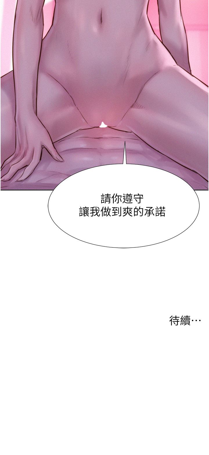 《浪漫露营》漫画最新章节第42话 - 我没喊停不准结束免费下拉式在线观看章节第【38】张图片