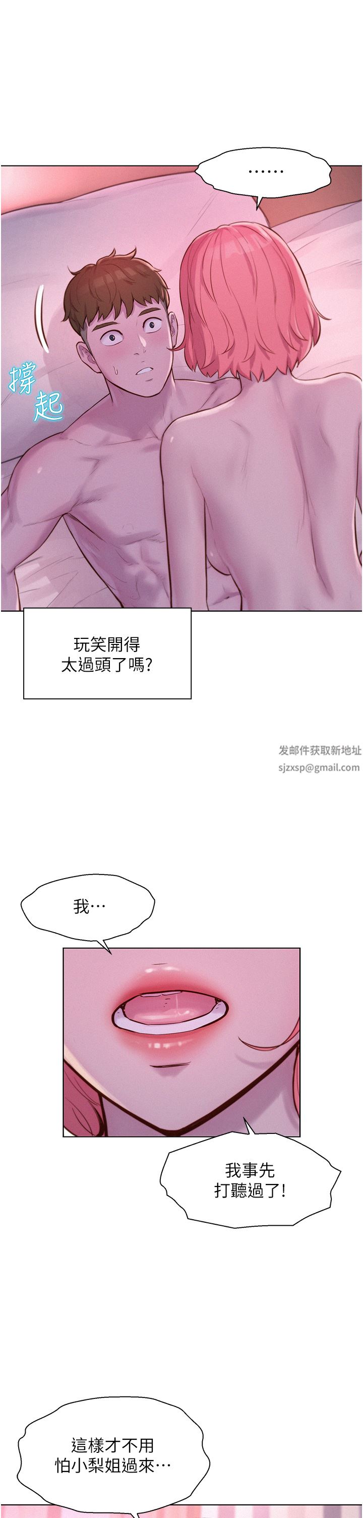 《浪漫露营》漫画最新章节第43话 - 别迟疑了，快插进来免费下拉式在线观看章节第【9】张图片