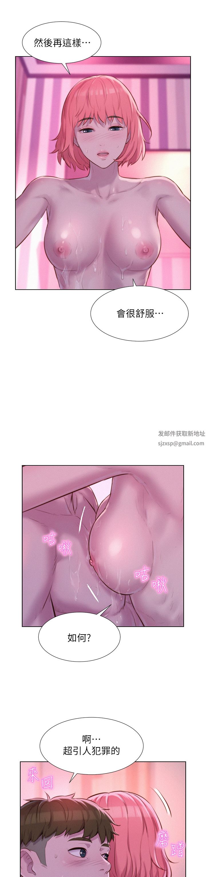 《浪漫露营》漫画最新章节第43话 - 别迟疑了，快插进来免费下拉式在线观看章节第【13】张图片