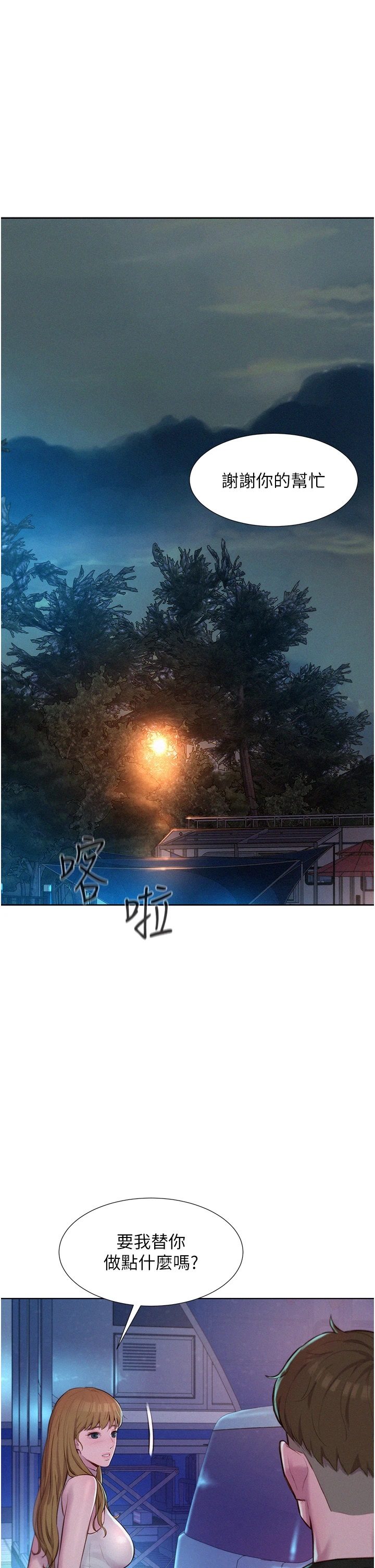 《浪漫露营》漫画最新章节第44话 - 我们私奔吧免费下拉式在线观看章节第【36】张图片