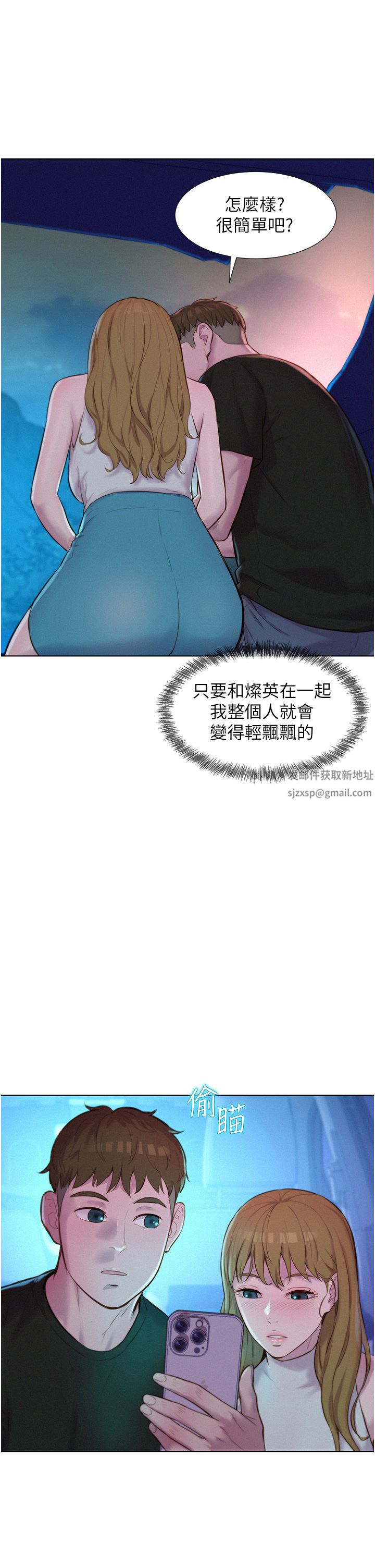 《浪漫露营》漫画最新章节第44话 - 我们私奔吧免费下拉式在线观看章节第【31】张图片