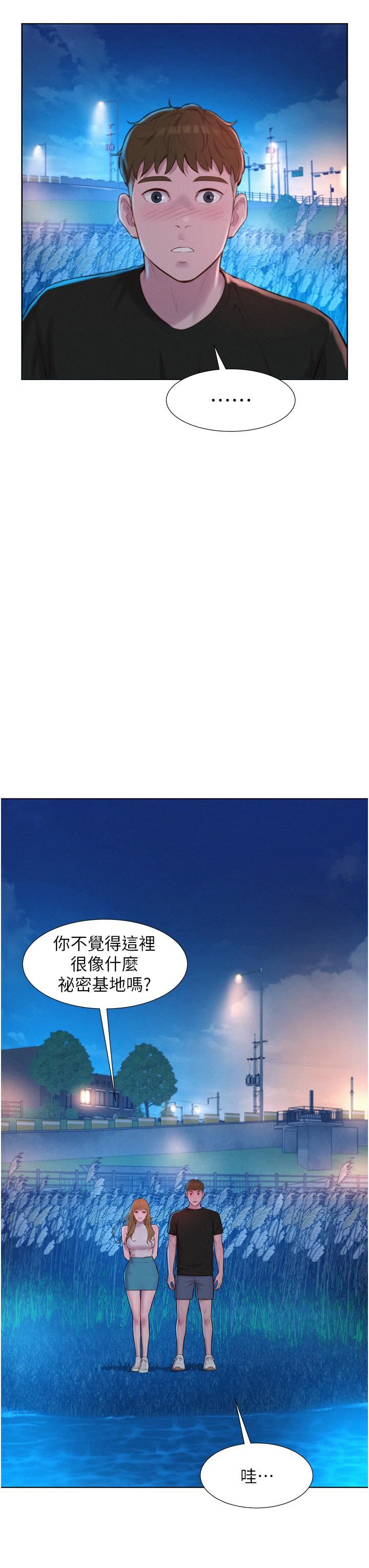 《浪漫露营》漫画最新章节第45话 - 挑战草丛野战免费下拉式在线观看章节第【21】张图片