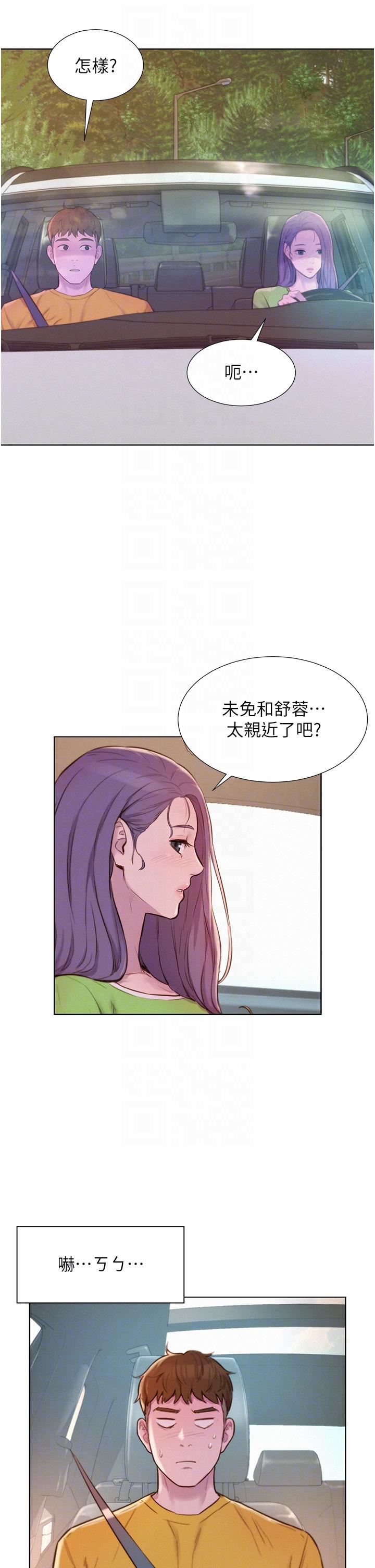 《浪漫露营》漫画最新章节第48话 - 冻龄辣妈的请求免费下拉式在线观看章节第【14】张图片