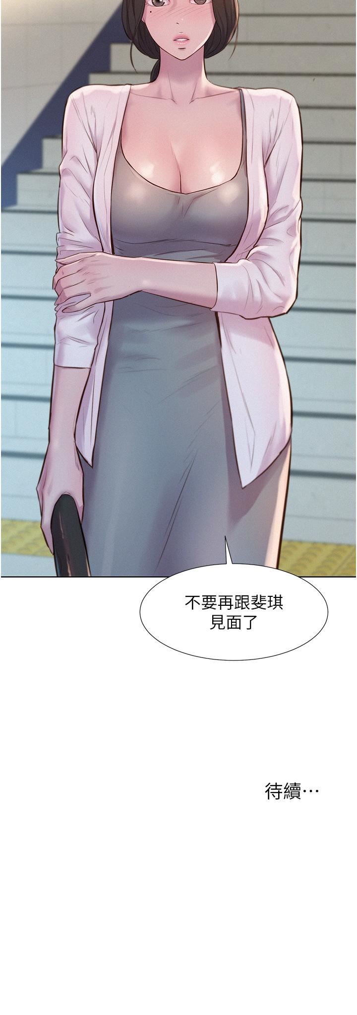 《浪漫露营》漫画最新章节第48话 - 冻龄辣妈的请求免费下拉式在线观看章节第【36】张图片