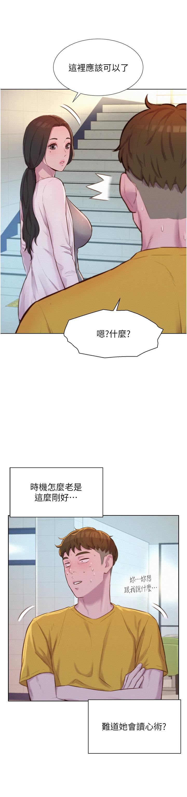 《浪漫露营》漫画最新章节第48话 - 冻龄辣妈的请求免费下拉式在线观看章节第【33】张图片