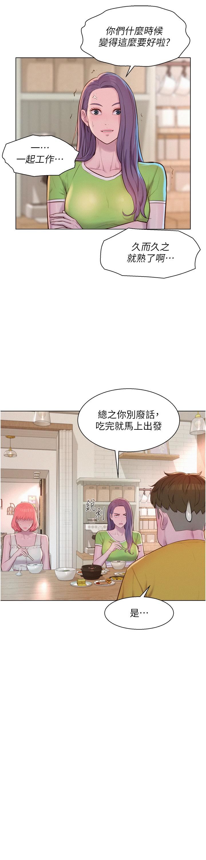 《浪漫露营》漫画最新章节第48话 - 冻龄辣妈的请求免费下拉式在线观看章节第【11】张图片