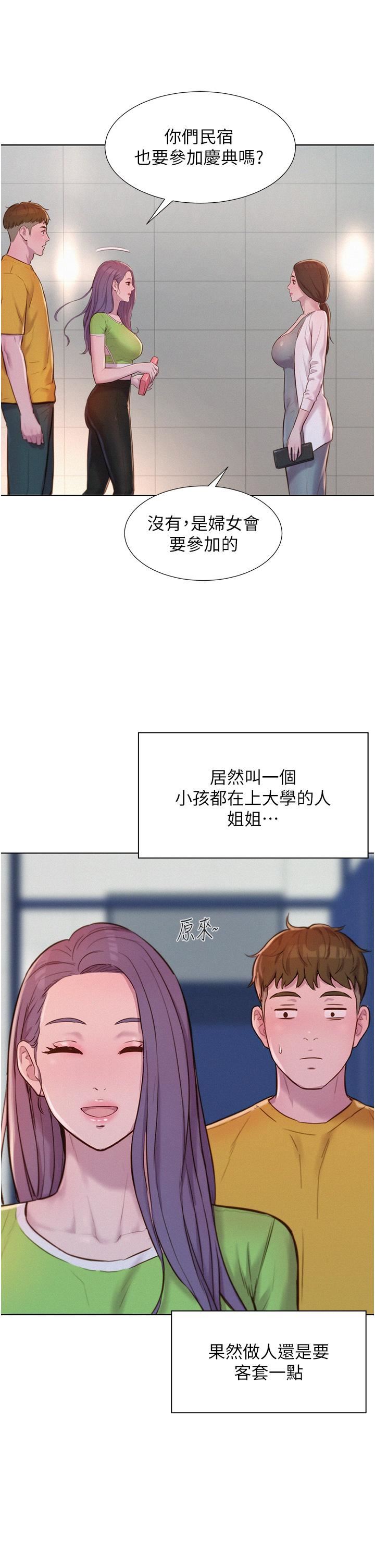 《浪漫露营》漫画最新章节第48话 - 冻龄辣妈的请求免费下拉式在线观看章节第【21】张图片