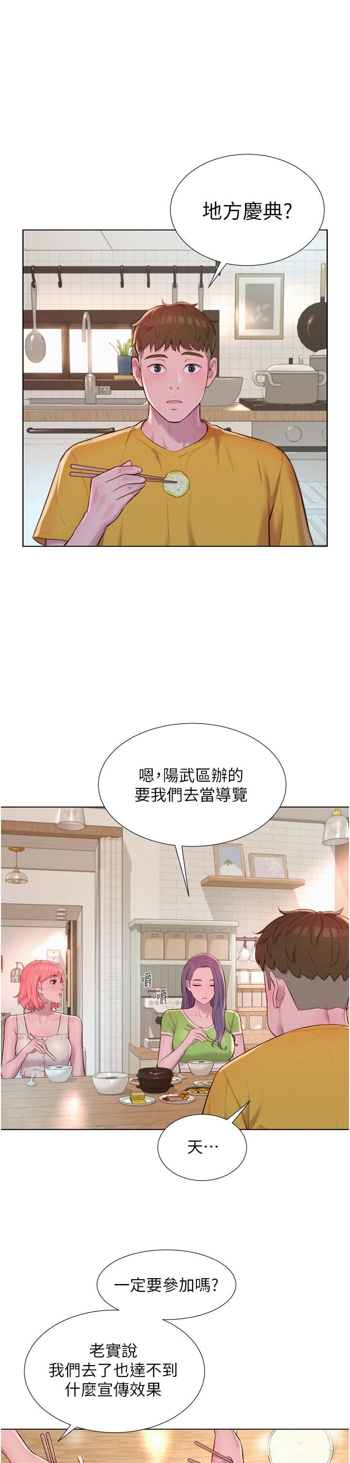 《浪漫露营》漫画最新章节第48话 - 冻龄辣妈的请求免费下拉式在线观看章节第【2】张图片