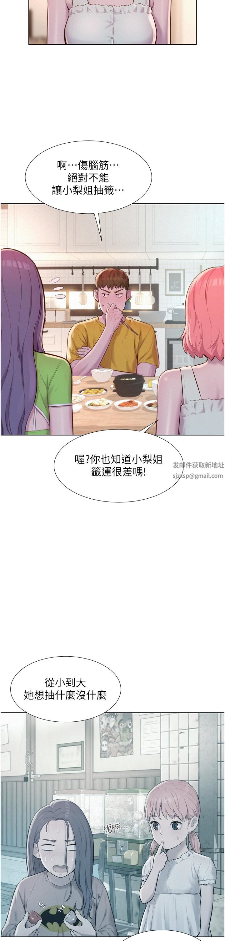 《浪漫露营》漫画最新章节第48话 - 冻龄辣妈的请求免费下拉式在线观看章节第【7】张图片