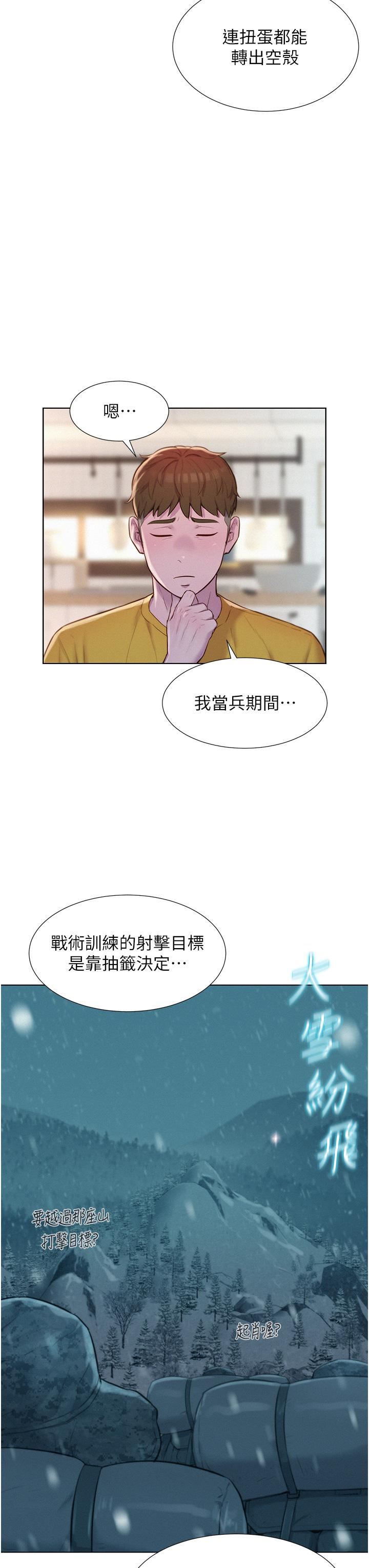 《浪漫露营》漫画最新章节第48话 - 冻龄辣妈的请求免费下拉式在线观看章节第【8】张图片