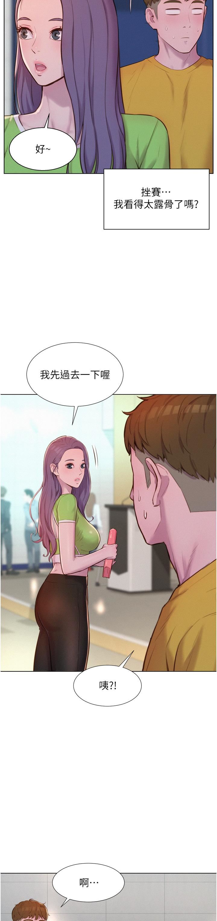 《浪漫露营》漫画最新章节第48话 - 冻龄辣妈的请求免费下拉式在线观看章节第【23】张图片