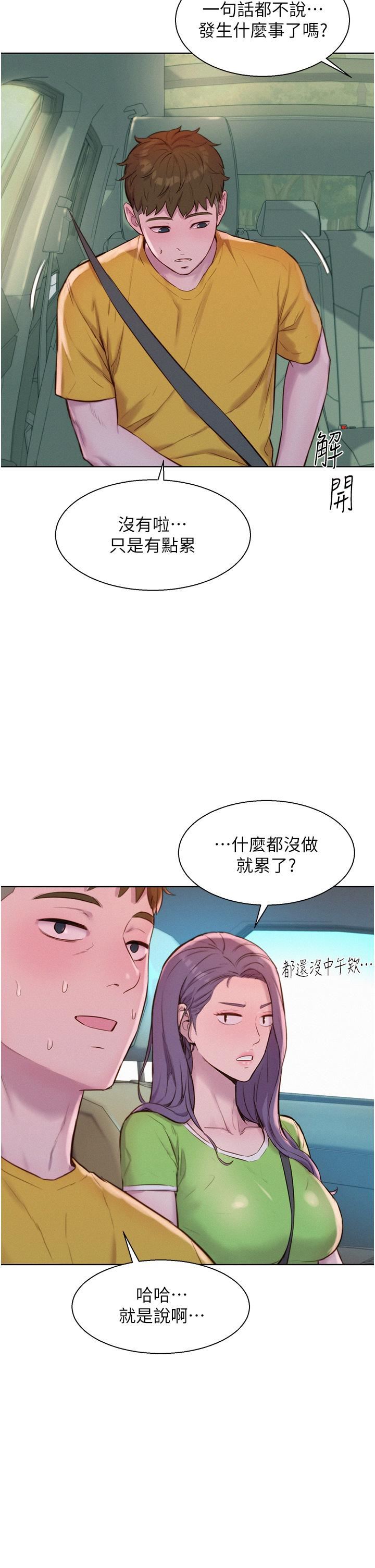 《浪漫露营》漫画最新章节第49话 - 我来帮你“打起精神”免费下拉式在线观看章节第【20】张图片