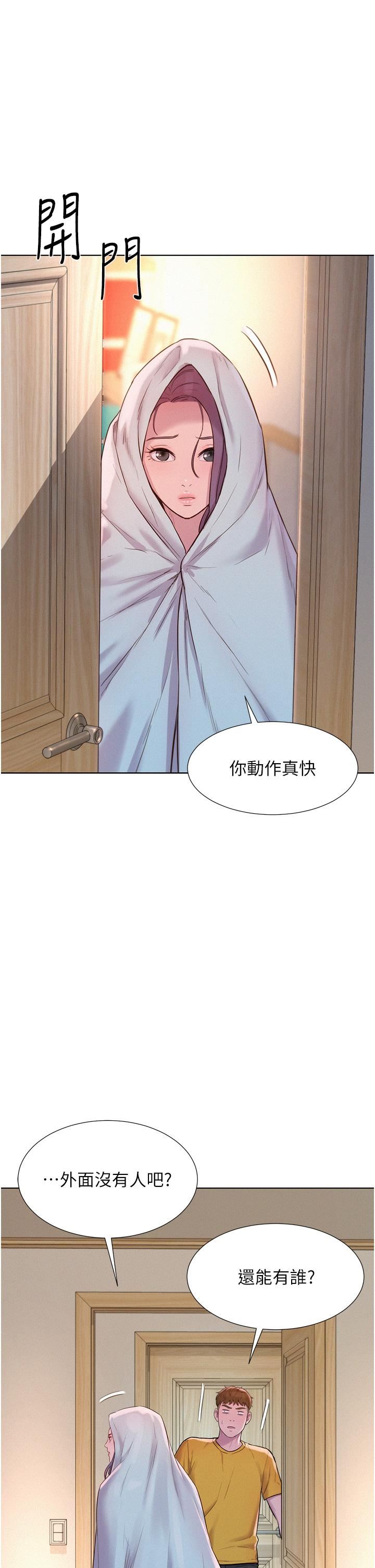 《浪漫露营》漫画最新章节第49话 - 我来帮你“打起精神”免费下拉式在线观看章节第【29】张图片