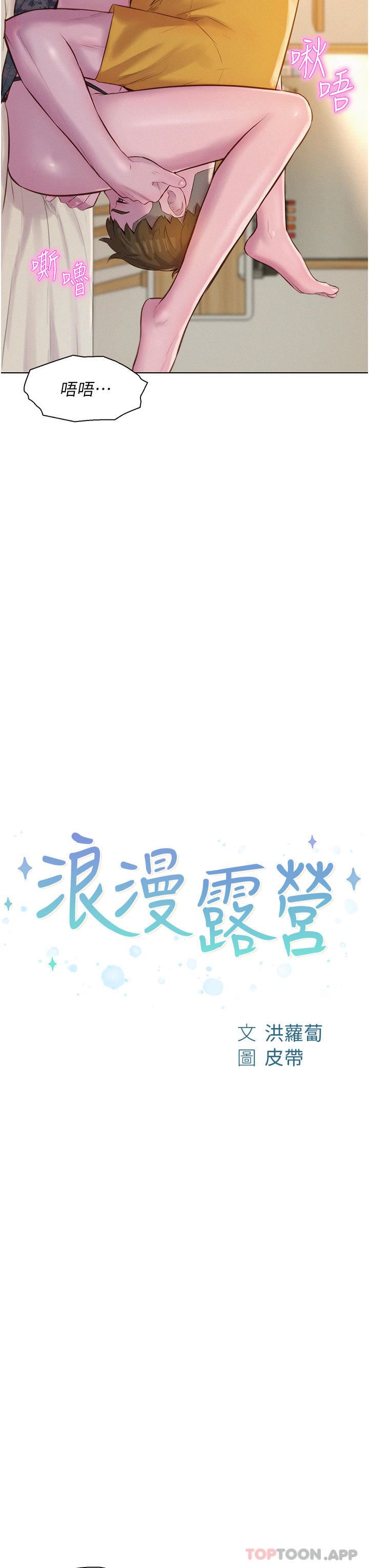 《浪漫露营》漫画最新章节第51话 - 小梨姐的高速骑乘免费下拉式在线观看章节第【3】张图片