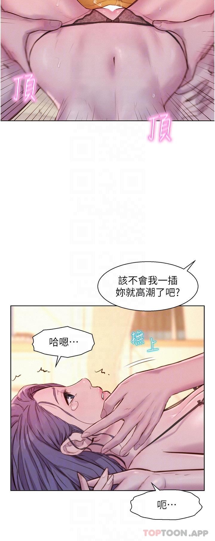 《浪漫露营》漫画最新章节第51话 - 小梨姐的高速骑乘免费下拉式在线观看章节第【14】张图片