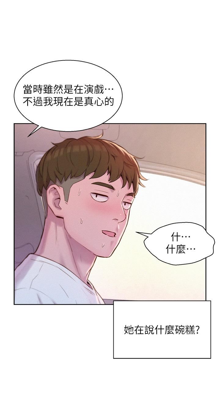 《浪漫露营》漫画最新章节第58话 - 别走，抱抱我!免费下拉式在线观看章节第【29】张图片