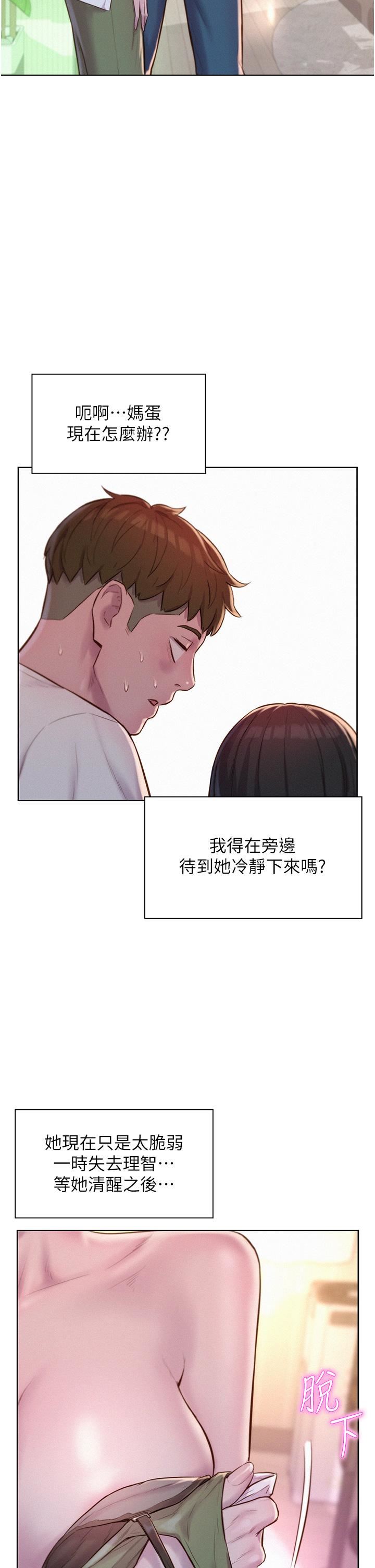 《浪漫露营》漫画最新章节第58话 - 别走，抱抱我!免费下拉式在线观看章节第【36】张图片