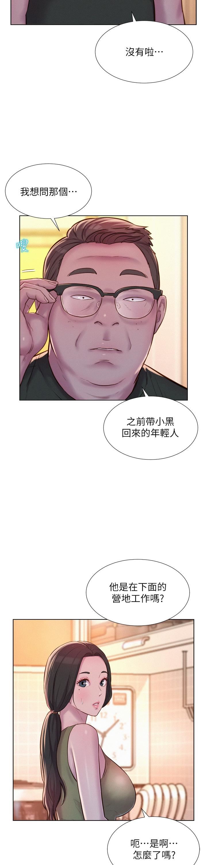 《浪漫露营》漫画最新章节第62话 - 滑滑的摸起来好舒服免费下拉式在线观看章节第【8】张图片