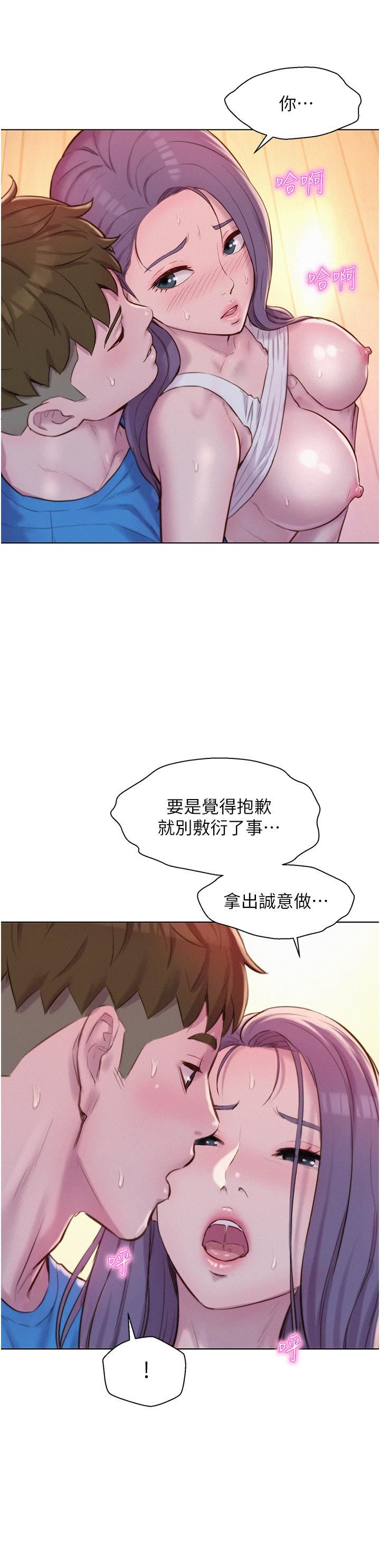 《浪漫露营》漫画最新章节第63话 - 身体交融零距离免费下拉式在线观看章节第【7】张图片