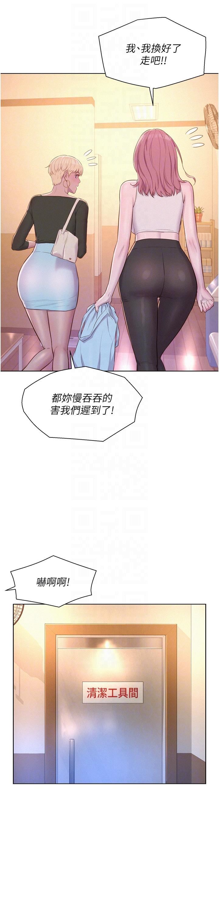 《浪漫露营》漫画最新章节第64话 - 你有没有听到%%声?免费下拉式在线观看章节第【30】张图片