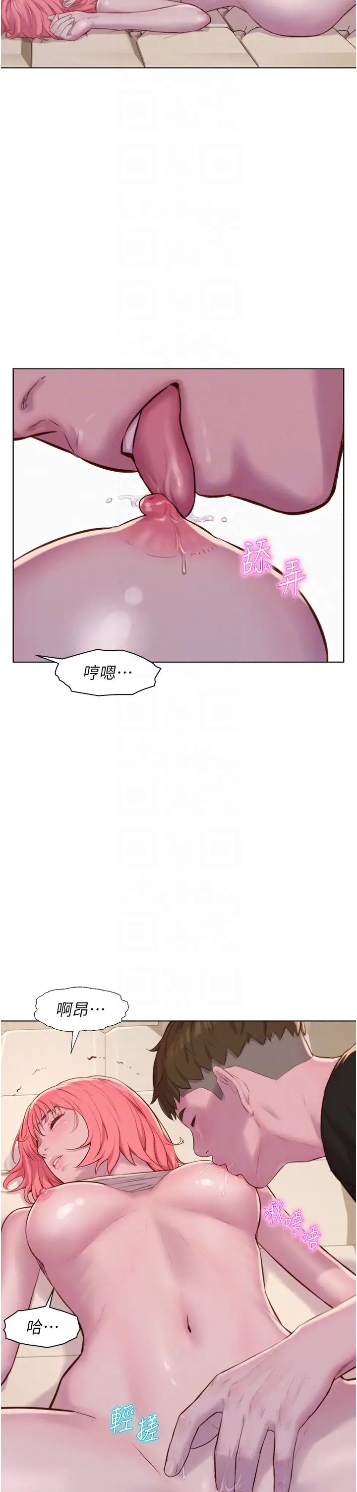 《浪漫露营》漫画最新章节第67话 - 睡梦中也能高潮?!免费下拉式在线观看章节第【10】张图片