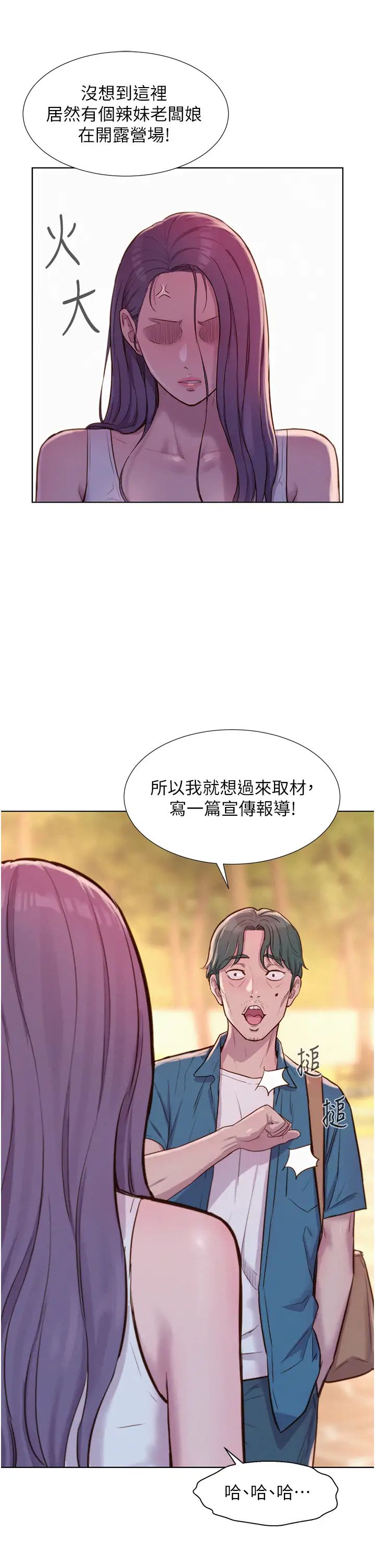 《浪漫露营》漫画最新章节第68话 - 体内满满灿英哥的种子免费下拉式在线观看章节第【33】张图片