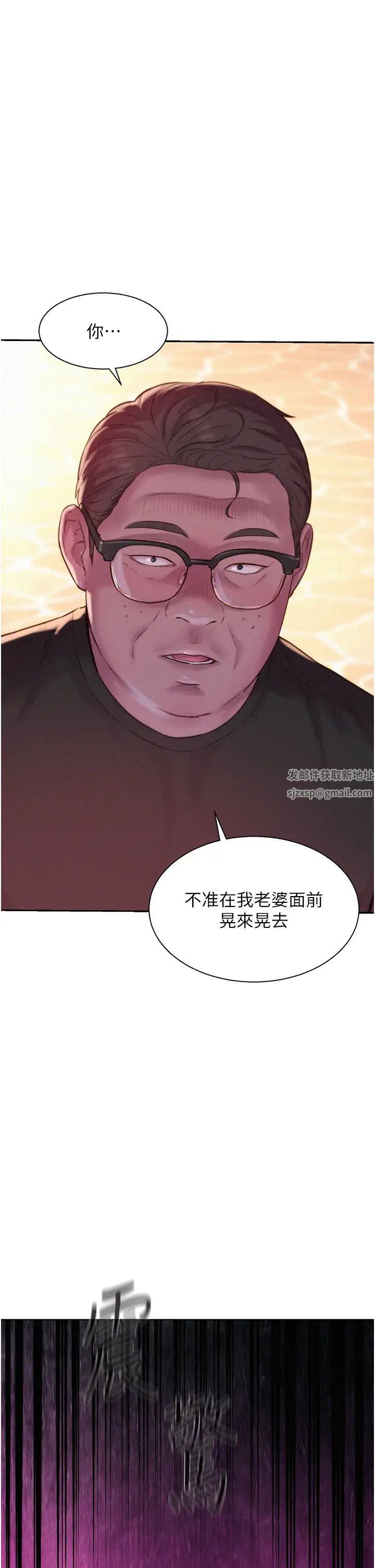 《浪漫露营》漫画最新章节第69话 - 睡我姐爽吗?免费下拉式在线观看章节第【2】张图片