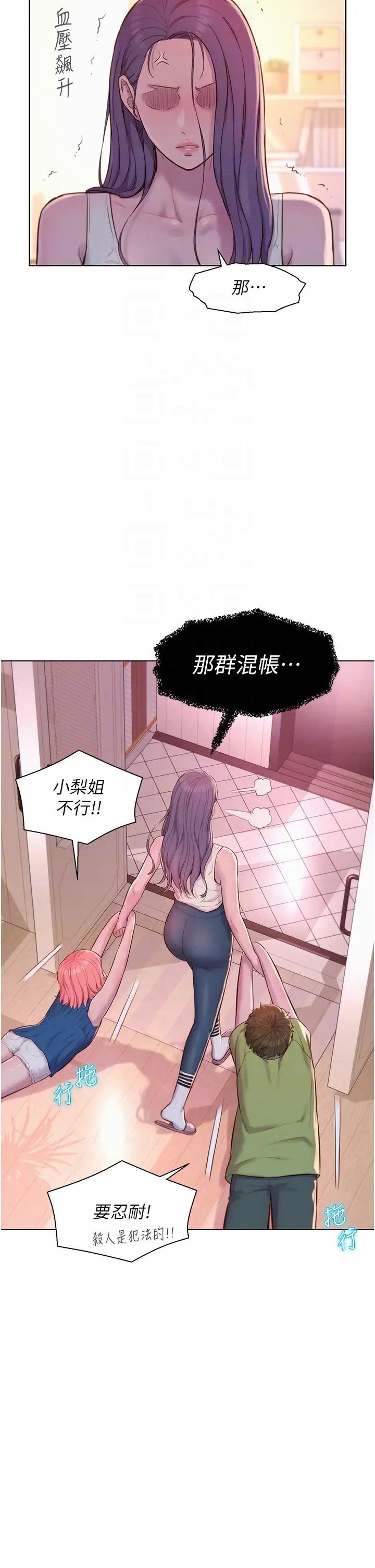 《浪漫露营》漫画最新章节第69话 - 睡我姐爽吗?免费下拉式在线观看章节第【24】张图片