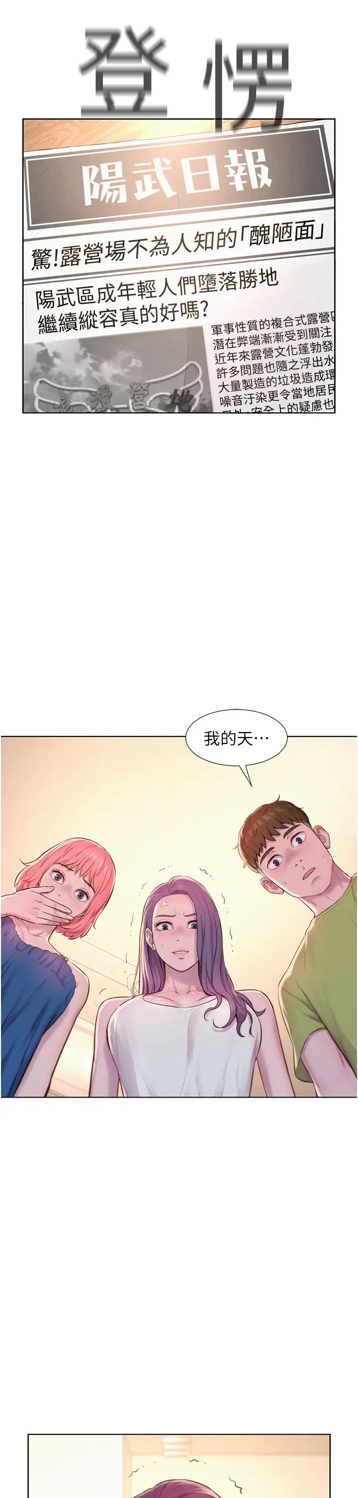 《浪漫露营》漫画最新章节第69话 - 睡我姐爽吗?免费下拉式在线观看章节第【23】张图片