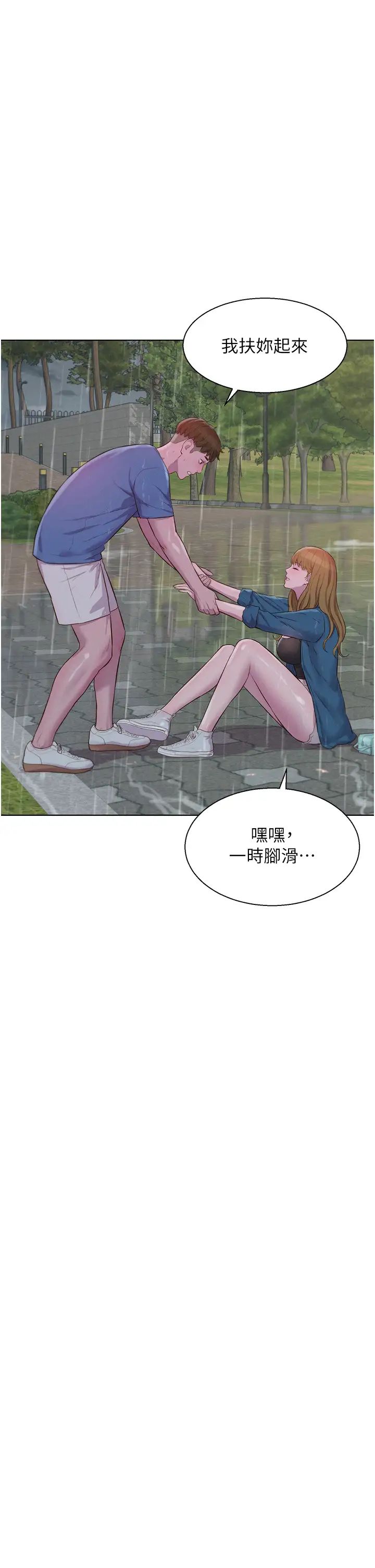 《浪漫露营》漫画最新章节第73话 - 放心，她们都睡了♡免费下拉式在线观看章节第【13】张图片