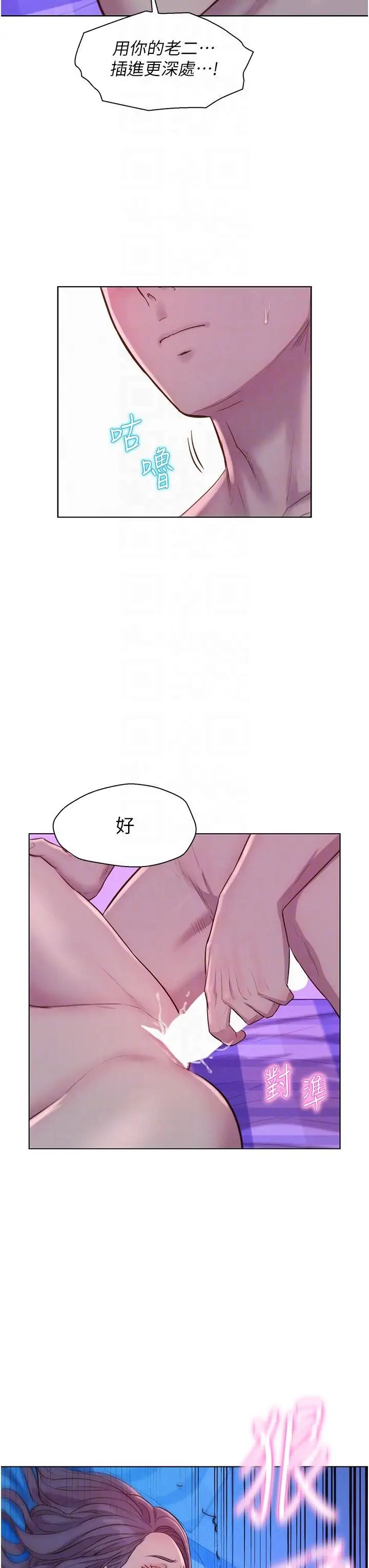 《浪漫露营》漫画最新章节第78话 - 你的G点在这里吧?免费下拉式在线观看章节第【10】张图片