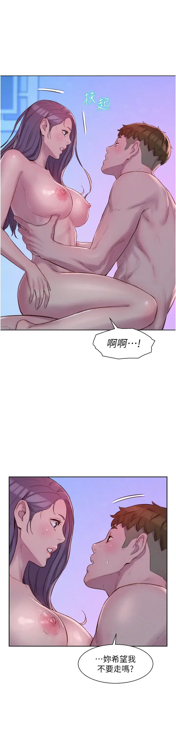 《浪漫露营》漫画最新章节第78话 - 你的G点在这里吧?免费下拉式在线观看章节第【23】张图片