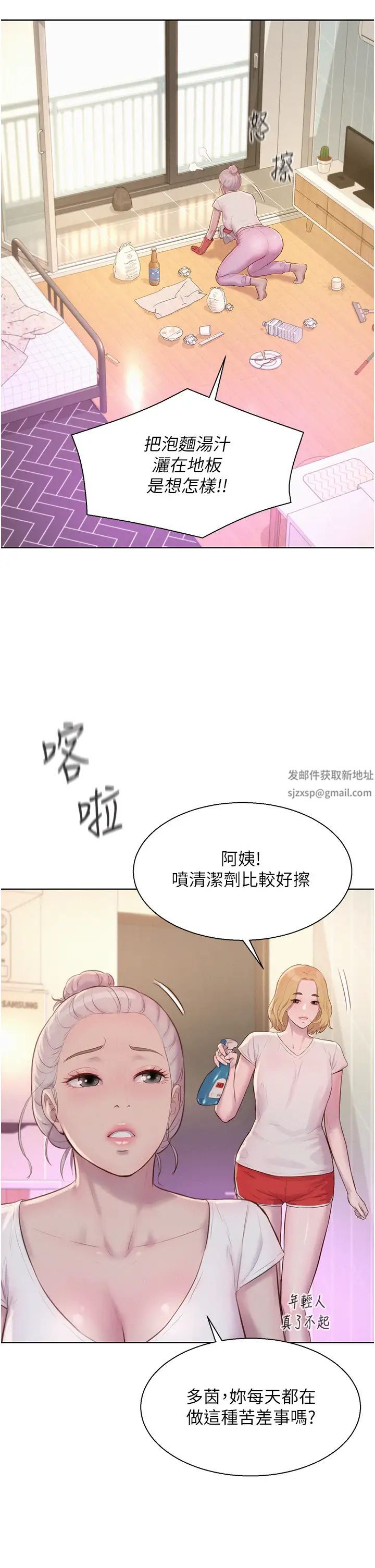 《浪漫露营》漫画最新章节第80话 最终话 - 欢迎光临浪漫“淫”地免费下拉式在线观看章节第【19】张图片